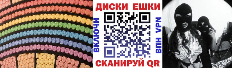 ЭКСТАЗИ круглые Красноперекопск